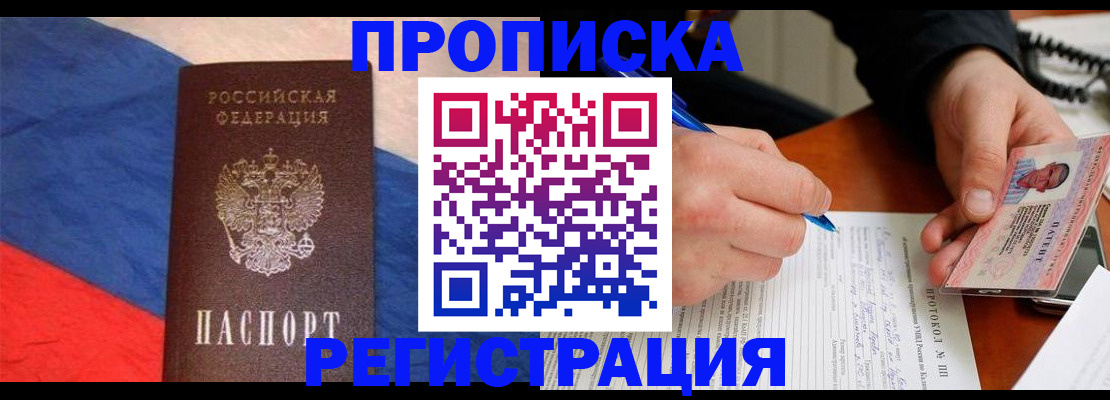 временная регистрация надежно в Воронежской области